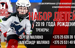 Набор мальчиков и девочек 2019 года рождения в СДЮШОР "Неман"
